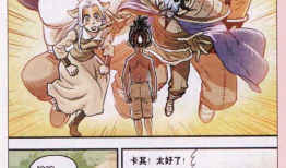 蛇莓漫画,奇幻冒险之旅